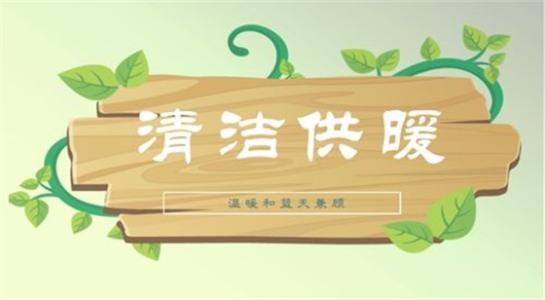 山西大同今年將大力提升建筑能效，推進(jìn)可再生能源建筑應(yīng)用