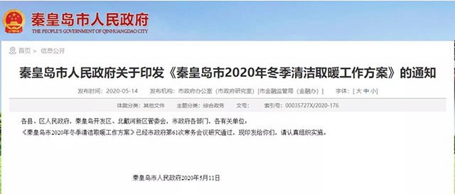 秦皇島：2020年智慧能源站空氣源熱泵1.59萬戶，地?zé)?.2萬戶，全年電代煤約2.8萬戶