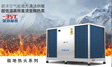 政策紅利丨北方清潔供暖步伐加速，熱泵行業(yè)再擔(dān)重任！