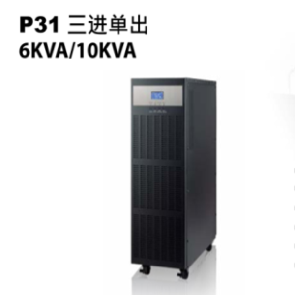 P31 三進單出6KVA-10KVA